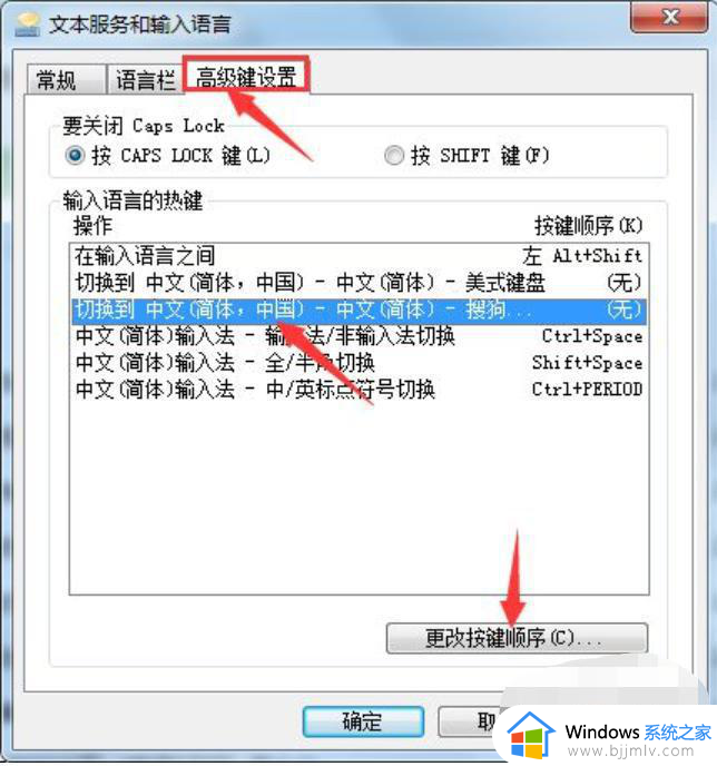 win7怎么修改系统自带热键_win7电脑热键在哪里修改