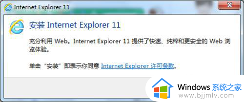 win7怎么升级ie浏览器的版本_win7系统ie浏览器版本如何升级