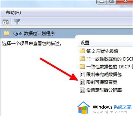 win7系统怎么解除网络限速_win7关闭网速限制怎么操作