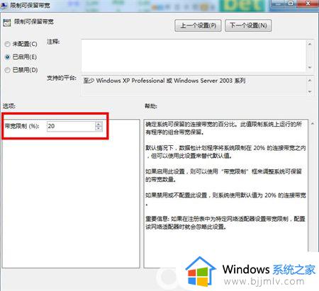 win7系统怎么解除网络限速_win7关闭网速限制怎么操作