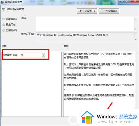 win7系统怎么解除网络限速_win7关闭网速限制怎么操作