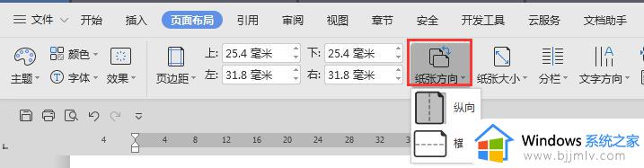 wps怎么设置多页的其中一页为横向 wps文字处理软件如何设置一页为横向