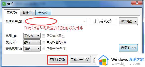 wps如何找到表格中想要找的部分 wps表格如何定位到需要的部分