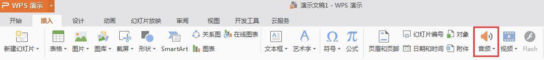 wps如何配音乐 wps如何给文档配音乐
