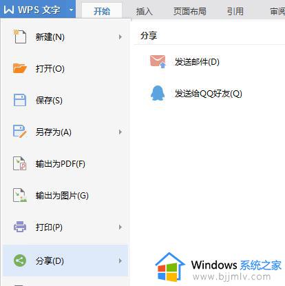 wps怎么通过qq邮件发送给别人 wps怎么通过qq邮件分享文档给别人