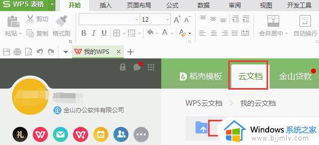 wps自动上传文档在哪里查看 wps自动上传文档在哪里存储