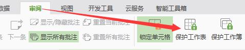 wps如何锁定表格 wps如何锁定表格的编辑权限