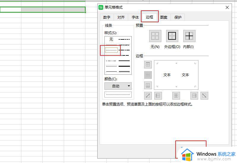 wps一行虚线一行实线 wps一行虚线一行实线怎么设置