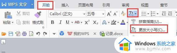 wps如何将数字转换为半角 wps如何将数字转换为半角字符