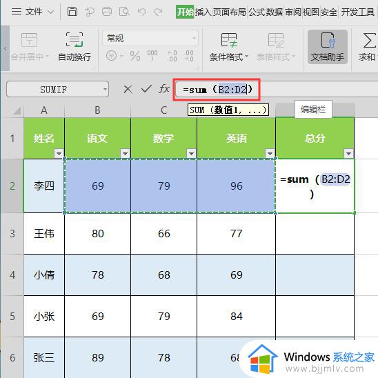 wps如何输入计算公式 wps如何使用公式编辑器输入计算公式