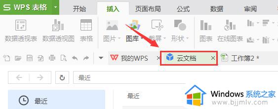 wps云图标在哪 wps云图标在哪里可以找到