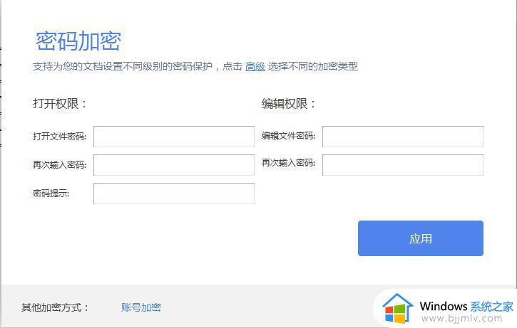 wps文档加密后如何解除加密 wps文档加密解除教程