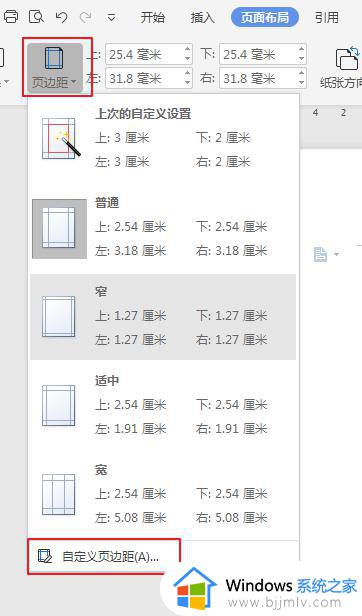 wps页边距里自定义设置的页边距模版怎么删掉 删除wps页边距设置中的自定义模版步骤