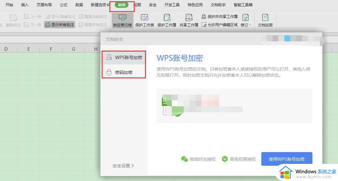 wps正样消除密码 wps正样消除密码步骤