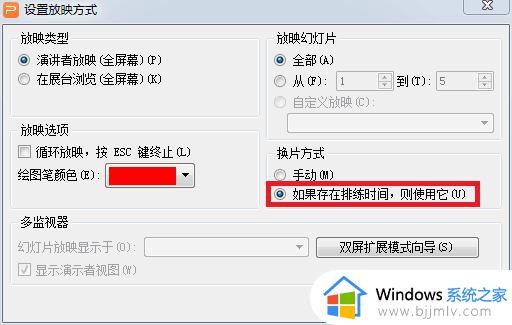 wps如何将幻灯片接着下一个幻灯片播放 wps幻灯片如何实现接着下一个幻灯片播放