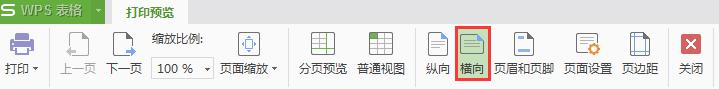 wps横向打印怎么操作 wps怎么实现横向打印