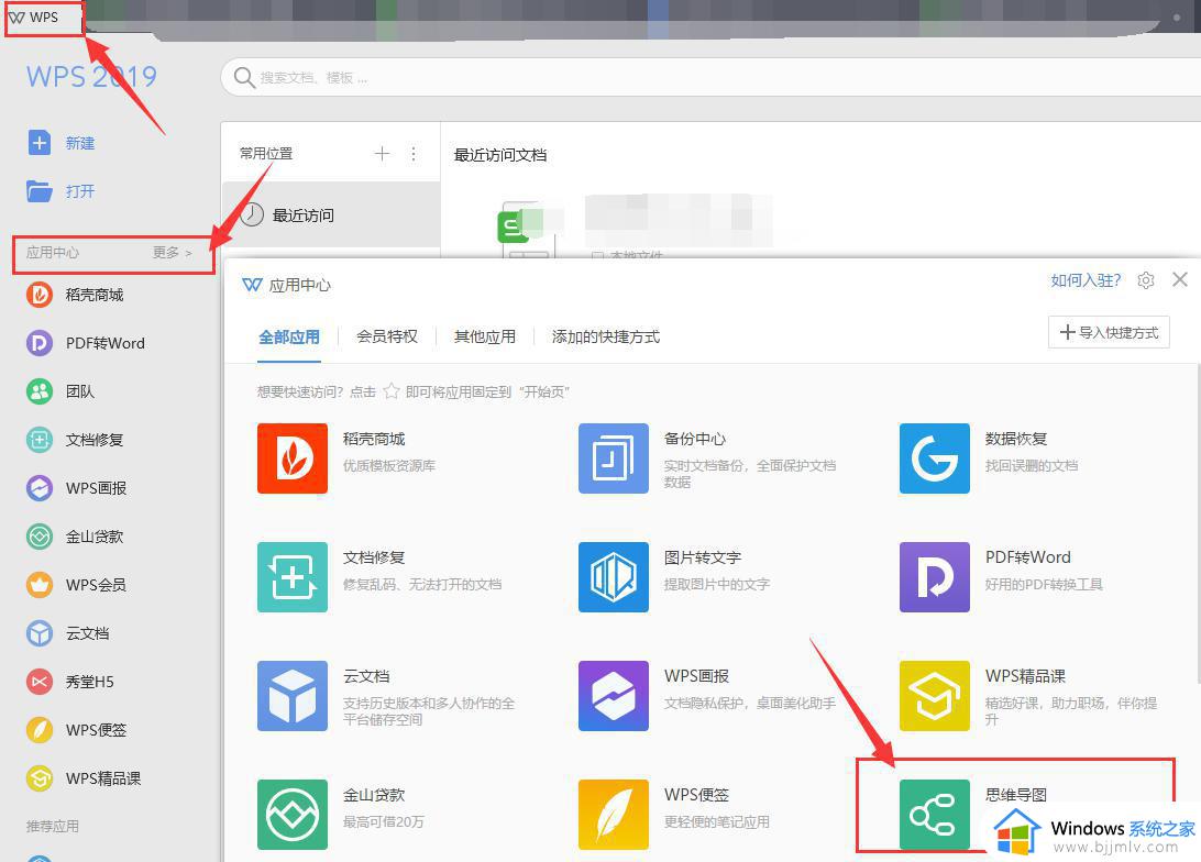 wps在哪新建思维导图 怎样在wps中新建思维导图