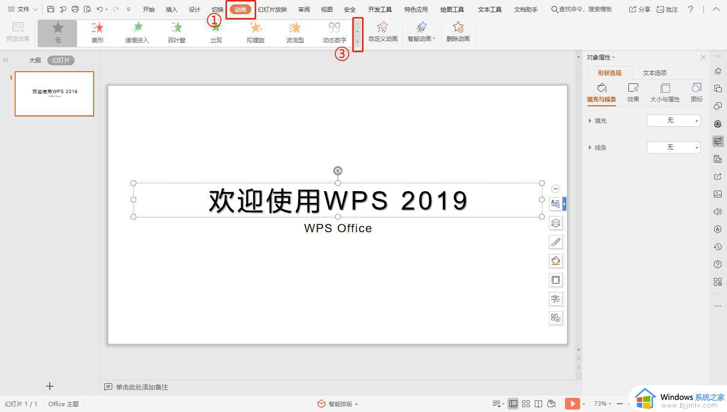 wps如何在ppt中设置动画 如何在wps ppt中设置动画效果