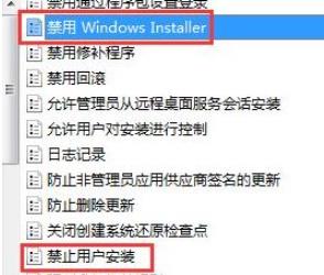 win7系统无法安装任何应用程序怎么解决