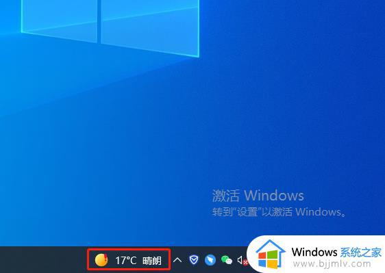 win10右下角天气怎么关掉 去掉win10右下角天气的方法