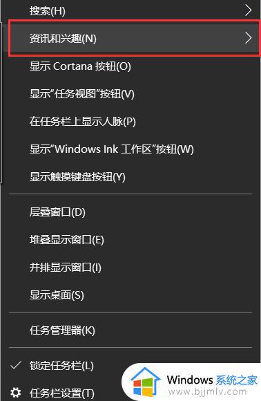 win10右下角天气怎么关掉_去掉win10右下角天气的方法