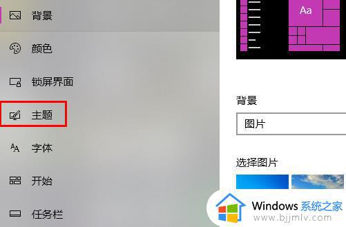 win10桌面主题怎么设置_如何修改win10桌面主题