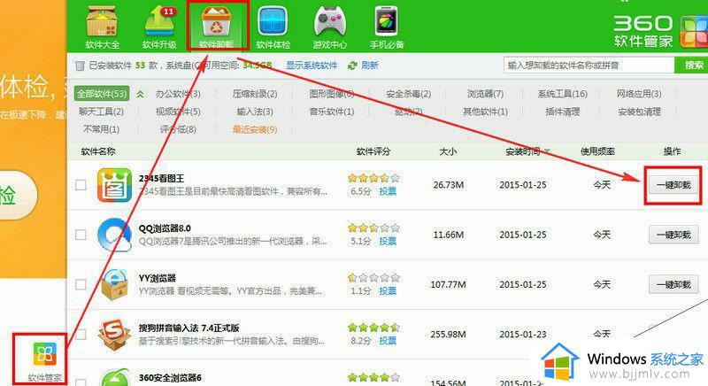 2345看图王怎么卸载_电脑卸载2345看图王干净的方法