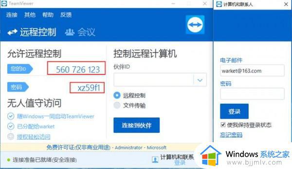 teamviewer怎么用_teamviewer远程控制使用教程