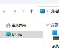 Win11 22h2文件管理器中的主文件夹如何删除