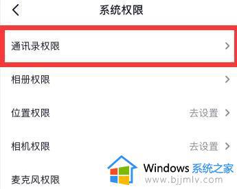 抖音开放通讯录权限的方法_如何开启抖音的通讯录权限