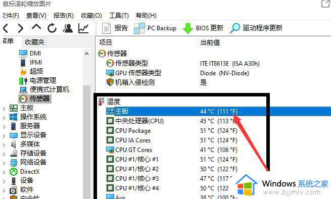 鲁大师提示主板温度过高怎么办 鲁大师检测主板温度过高解决方法