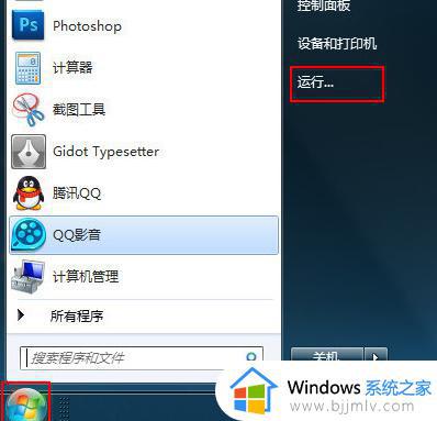 win7运行不了gpedit.msc打不开组策略怎么处理