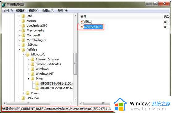 win7运行不了gpedit.msc打不开组策略怎么处理