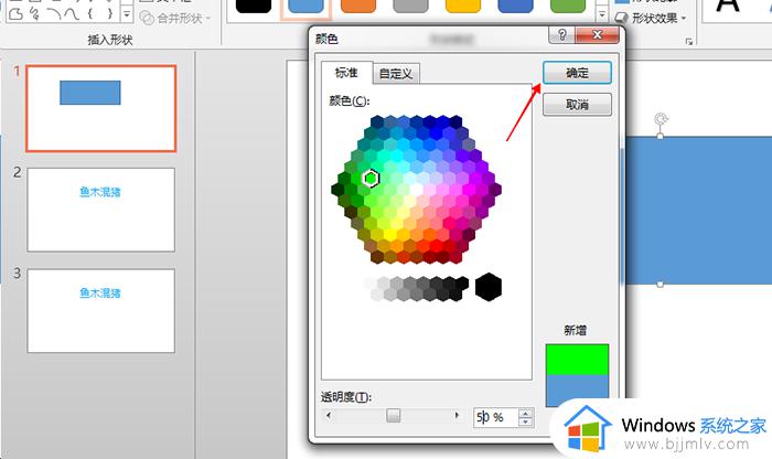 ppt怎么给图形填充透明色背景_ppt如何填充图片透明色背景色