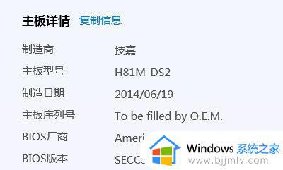 win7主板型号怎么看_win7怎么查看电脑主板信息