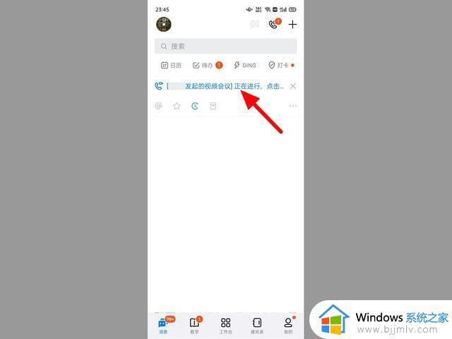 钉钉会议怎么进入 钉钉视频会议如何进入
