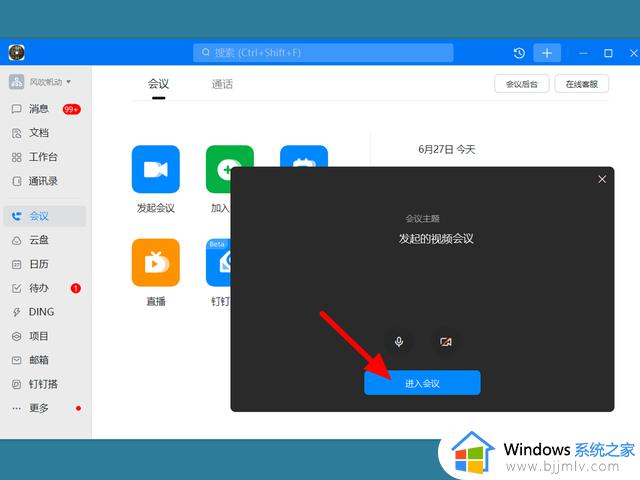 钉钉会议怎么进入_钉钉视频会议如何进入