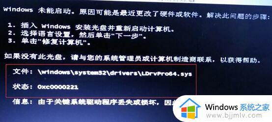 0xc0000221蓝屏是什么原因win10 win10开机蓝屏错误代码0xc0000221如何解决