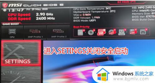 win11微星主板怎么开启安全启动_win11微星主板bios安全启动设置教程