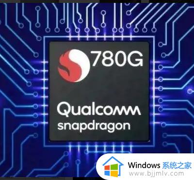 骁龙860和骁龙780g哪个好_骁龙780g和骁龙860对比介绍