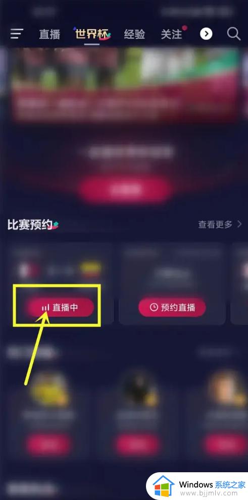 抖音世界杯预测入口在哪找_抖音世界杯预测如何进入