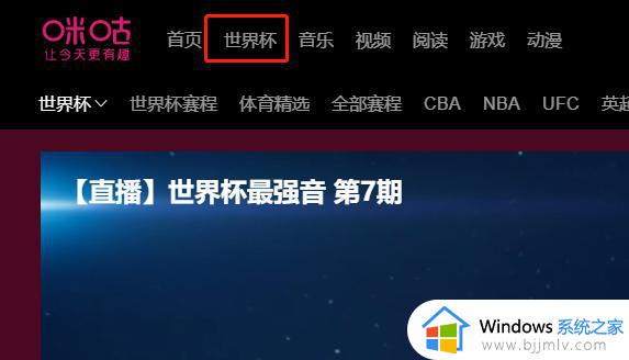 咪咕视频如何查2022世界杯直播回放_咪咕视频查看2022世界杯比赛直播回放的方法