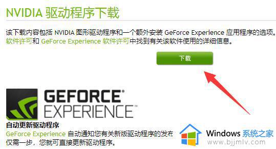 nvidia显卡驱动程序下载不了怎么回事_nvidia更新下载失败的解决教程