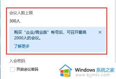 腾讯会议爆满无法加入会议怎么办_腾讯会议满了进不去如何解决