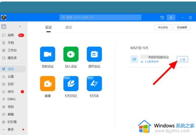 钉钉预约会议成功后怎么开始_钉钉预约视频会议怎么进入