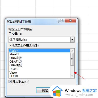 excel怎么建立副本工作表_如何在excel中建立副本工作表