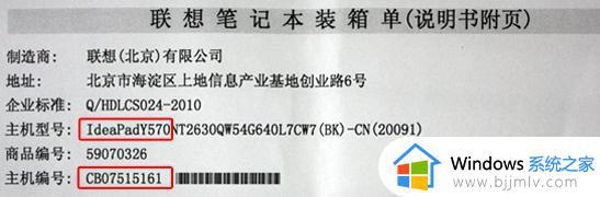 怎么知道联想笔记本的型号_联想笔记本电脑型号在哪看