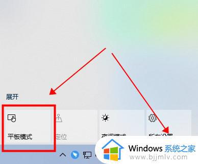 win10平板模式无法切换怎么办 win10平板模式切换不了处理方法