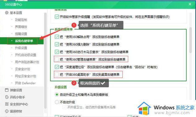 360广告弹窗怎么关闭_关闭360广告的方法