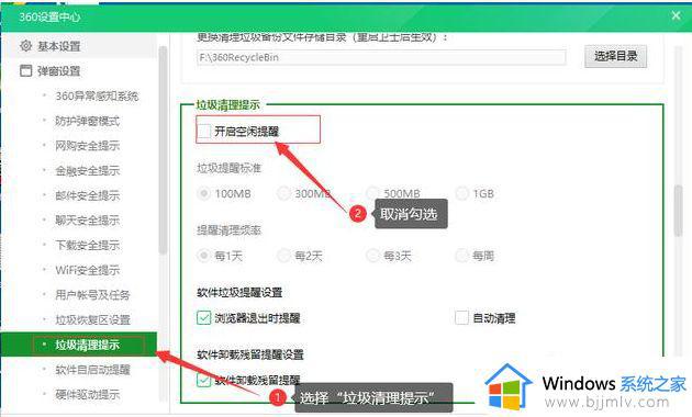 360广告弹窗怎么关闭_关闭360广告的方法